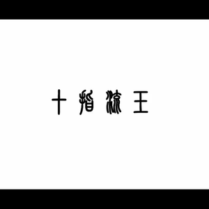 祖英裸体双乳呻吟
